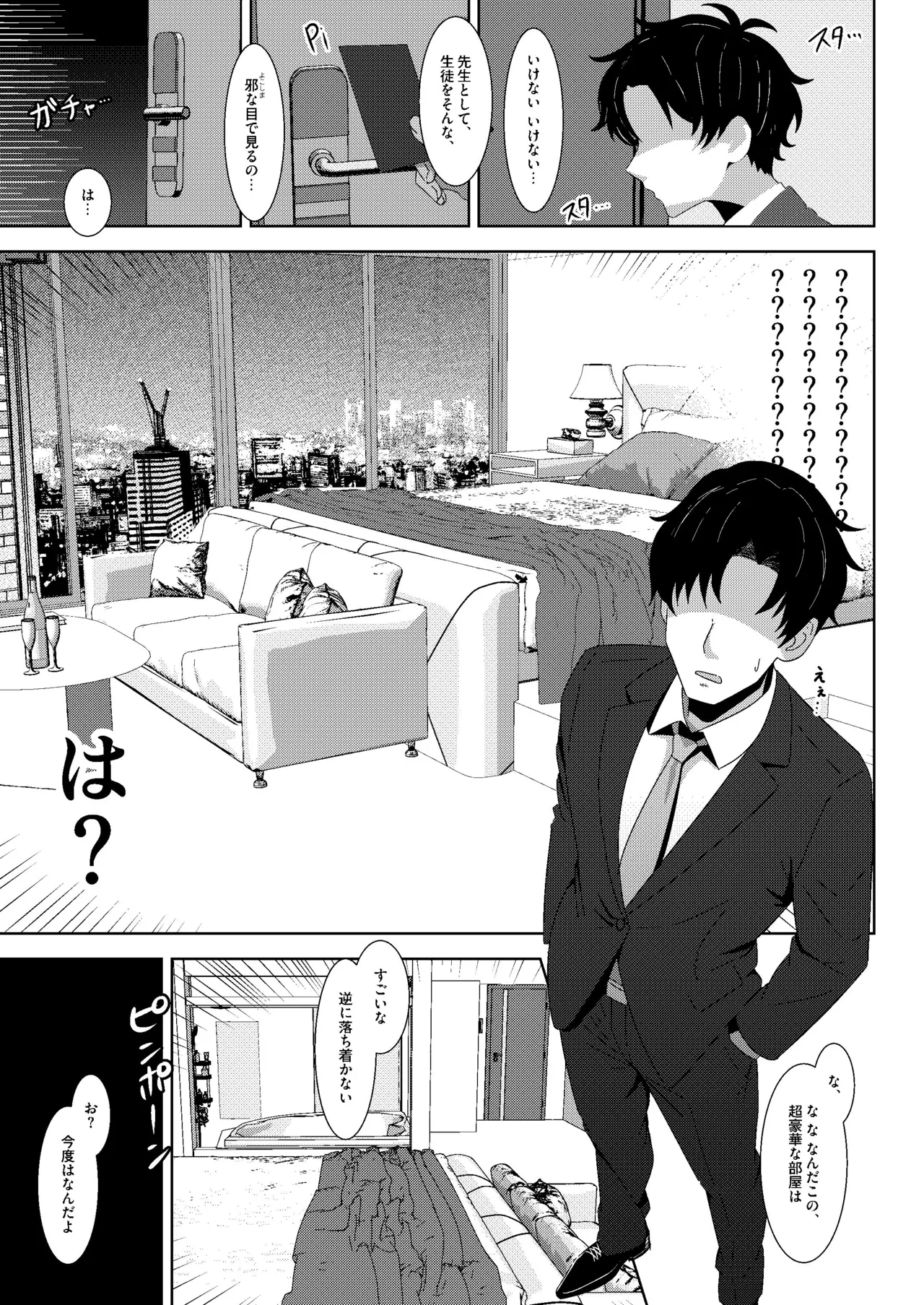 ラグジュアリー・ナイト・ミッション page 6 full