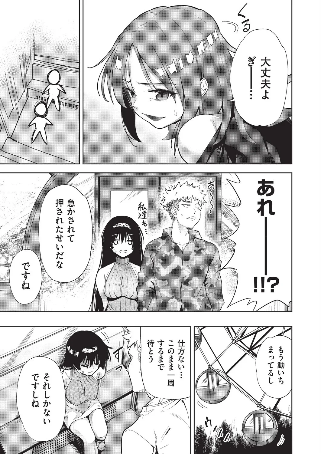 Haitokukan Swapping | Swapping the Sense of Guilt page 11 full