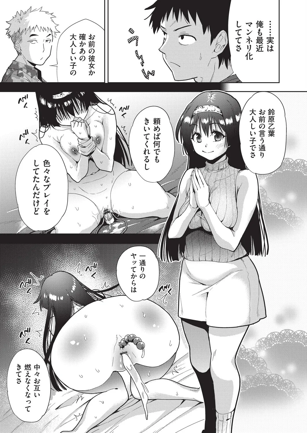 Haitokukan Swapping | Swapping the Sense of Guilt page 6 full