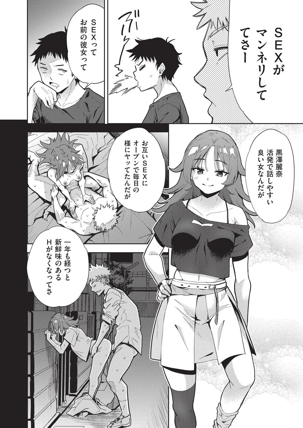 Haitokukan Swapping | Swapping the Sense of Guilt page 7 full