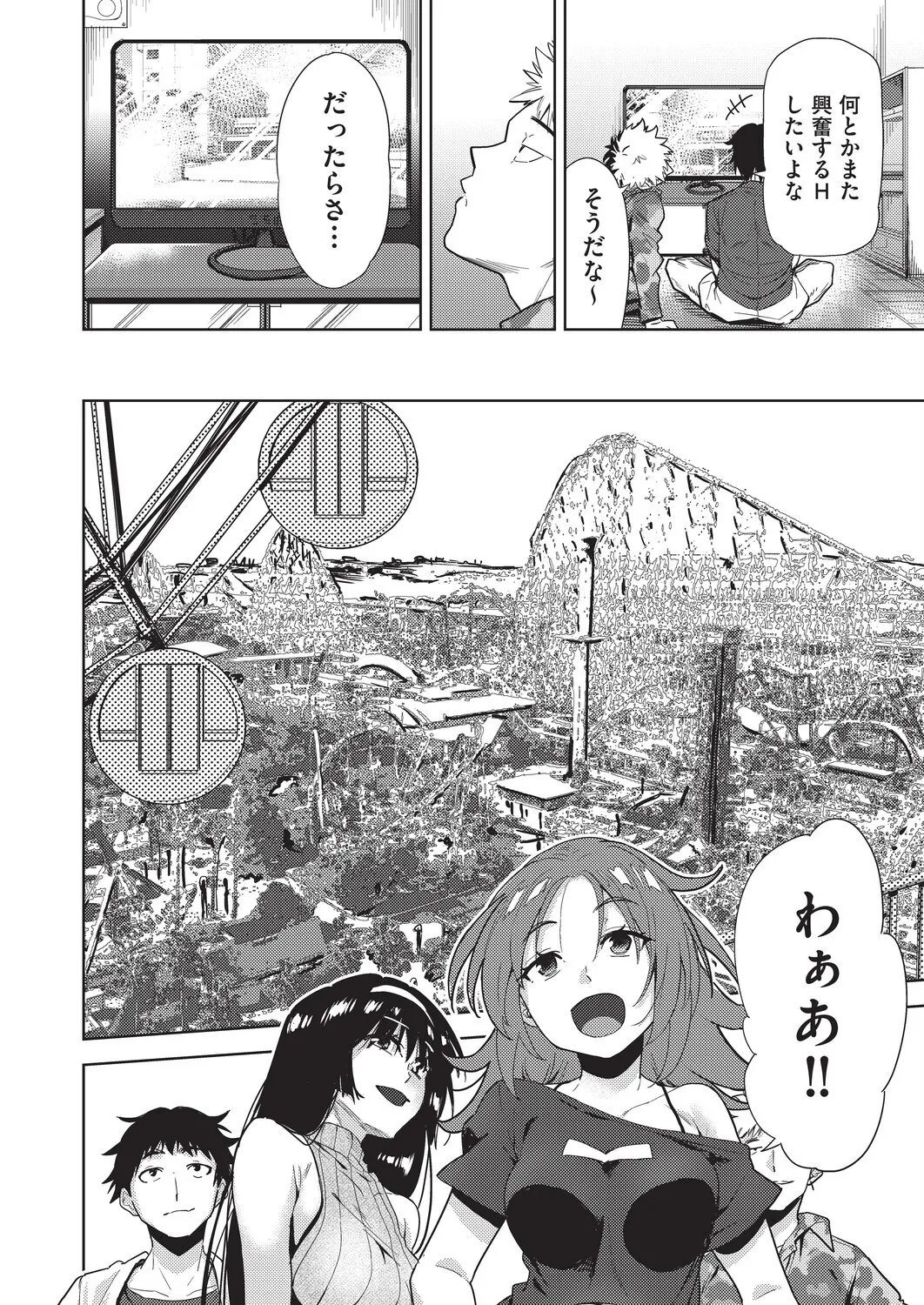 Haitokukan Swapping | Swapping the Sense of Guilt page 8 full