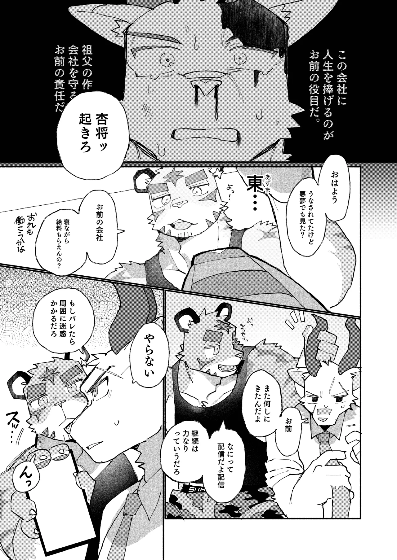 おれたちぼくたちストリーマー page 11 full