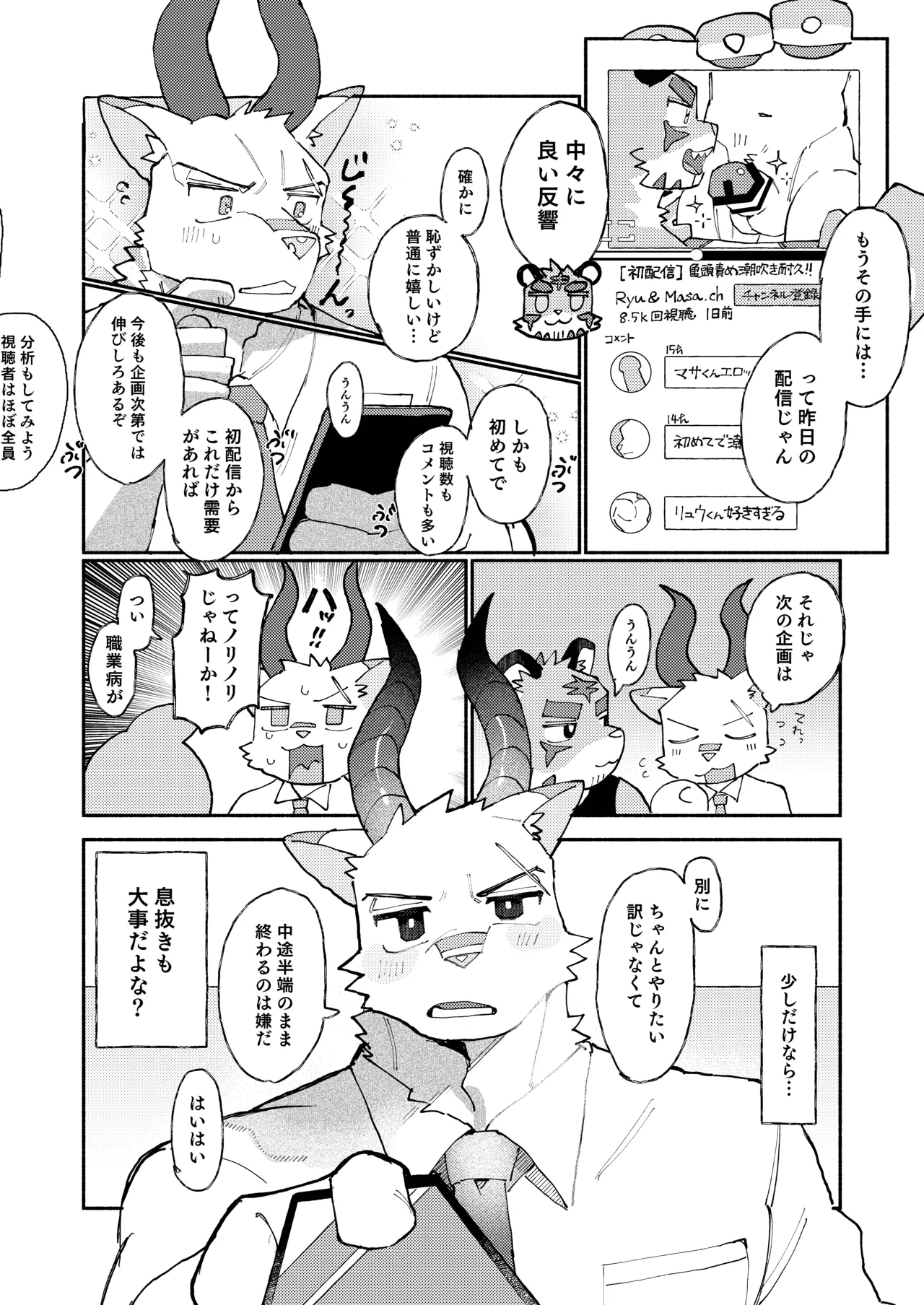 おれたちぼくたちストリーマー page 12 full