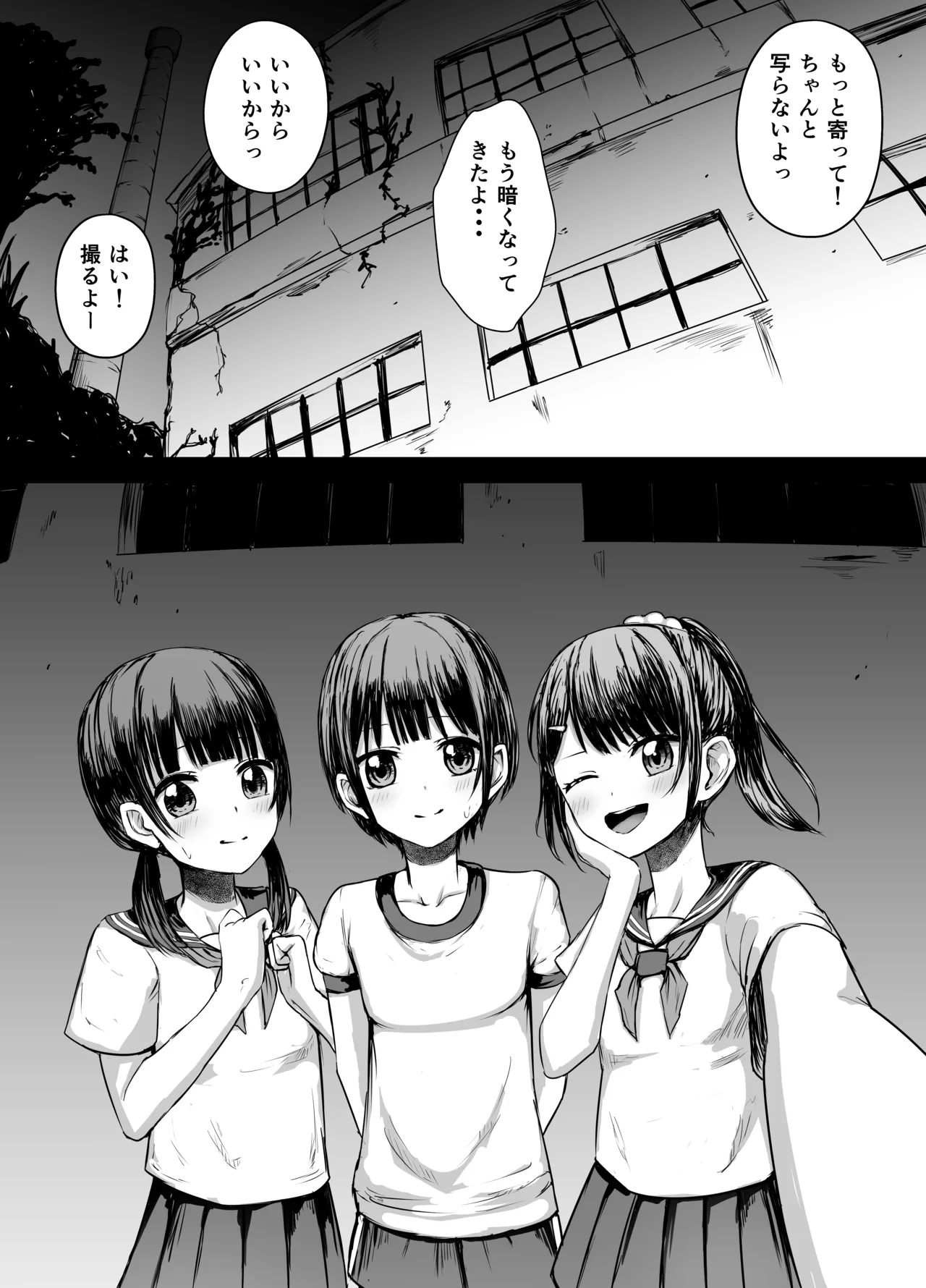 Joshi Chuugakusei Kimodameshi page 1 full