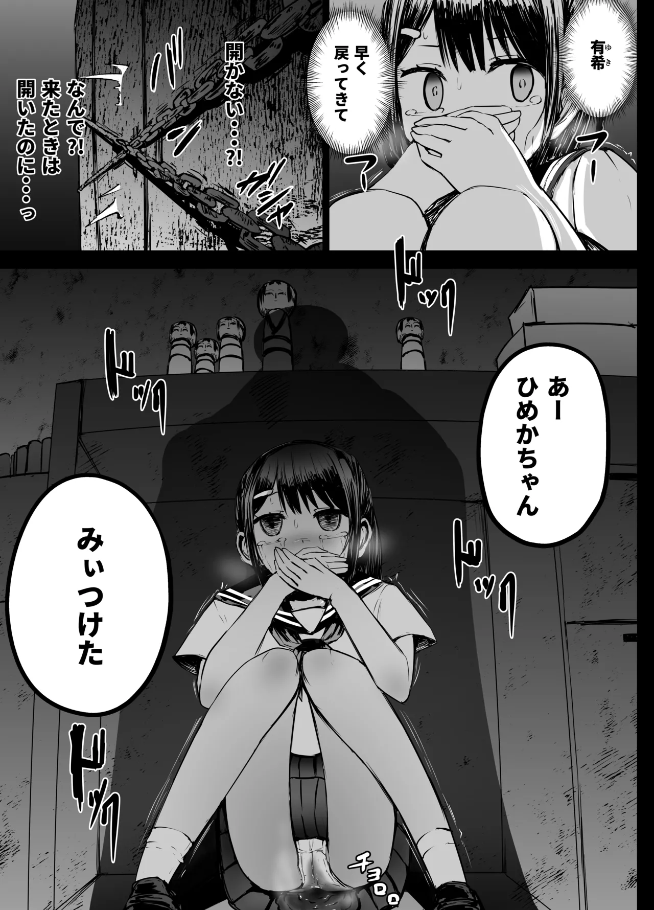 Joshi Chuugakusei Kimodameshi page 12 full