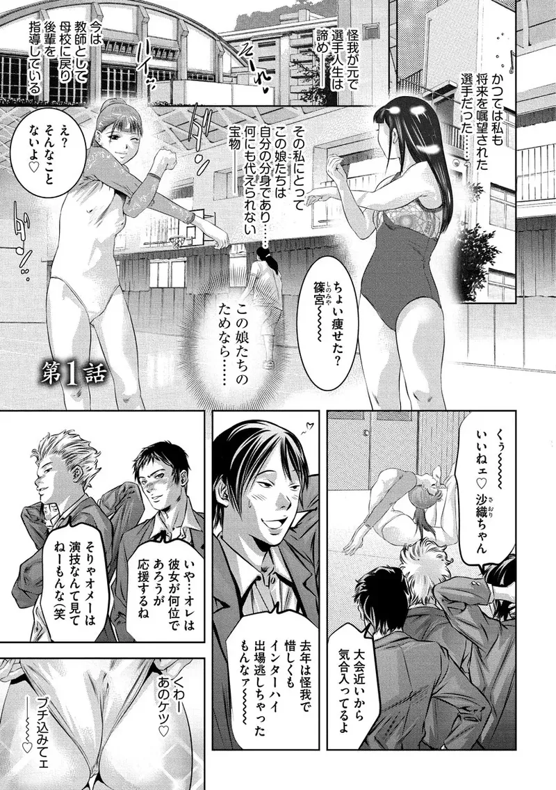 Sacrificed Female Teacher ~Submission Time Rape~ page 5 full