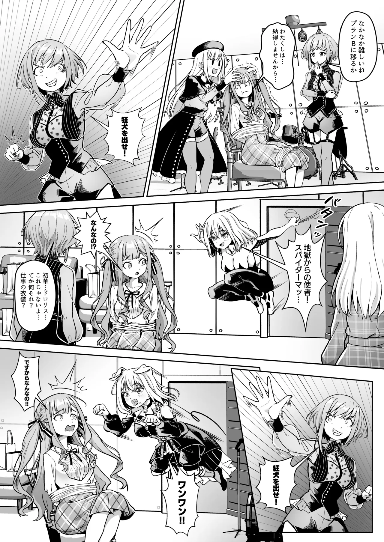 Mortis no Member Nakayoshi Keikaku ♪Plan H-hen♪ page 10 full