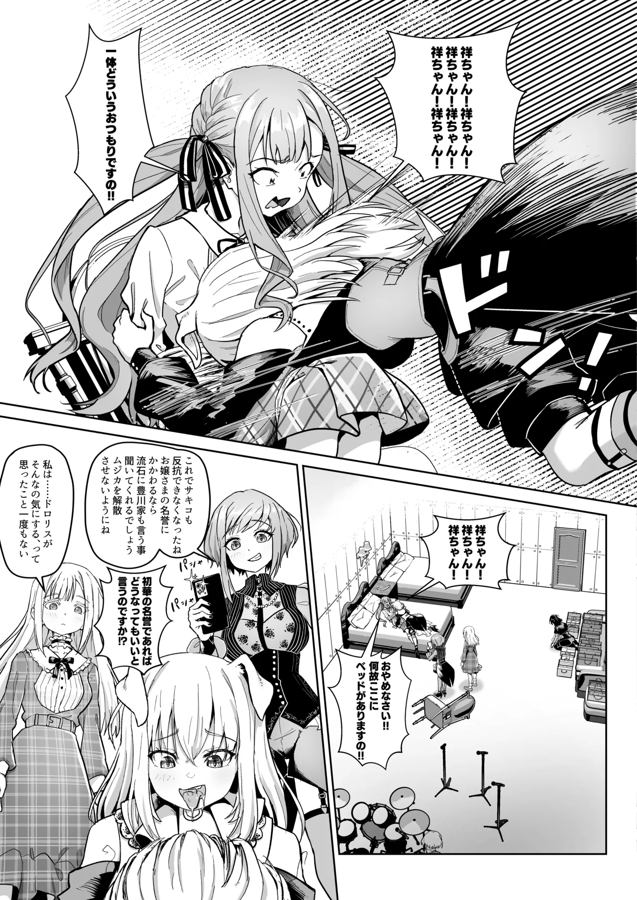 Mortis no Member Nakayoshi Keikaku ♪Plan H-hen♪ page 11 full