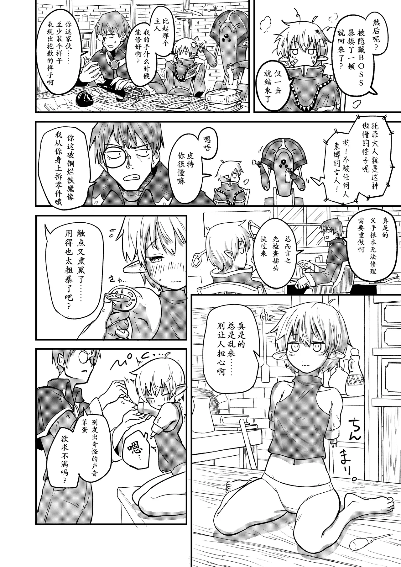 Mecha Ude Shoujo Toffee-san vs Endless Slime Nyoui page 7 full