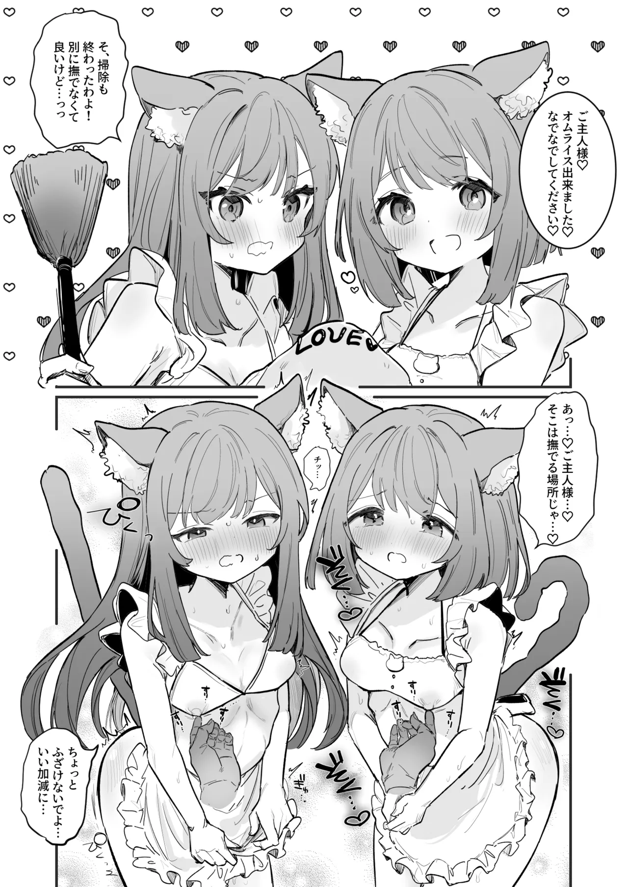 ご褒美なでなで page 2 full