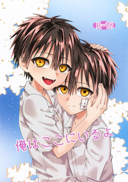 Ore wa Koko ni Iru yo