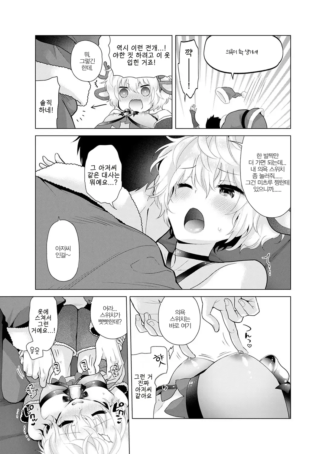 Noraneko Shoujo to no Kurashikata Ch. 22 ~ 50 | 들고양이 소녀와 생활하는 법 22~50화 page 10 full