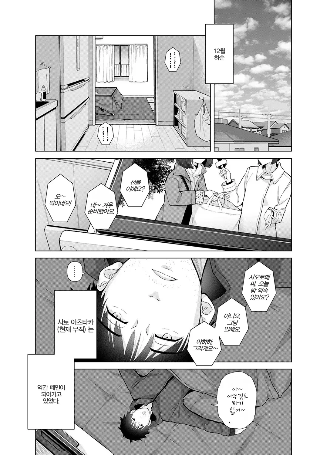 Noraneko Shoujo to no Kurashikata Ch. 22 ~ 50 | 들고양이 소녀와 생활하는 법 22~50화 page 2 full