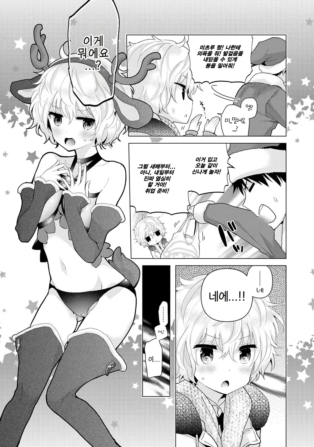 Noraneko Shoujo to no Kurashikata Ch. 22 ~ 50 | 들고양이 소녀와 생활하는 법 22~50화 page 8 full