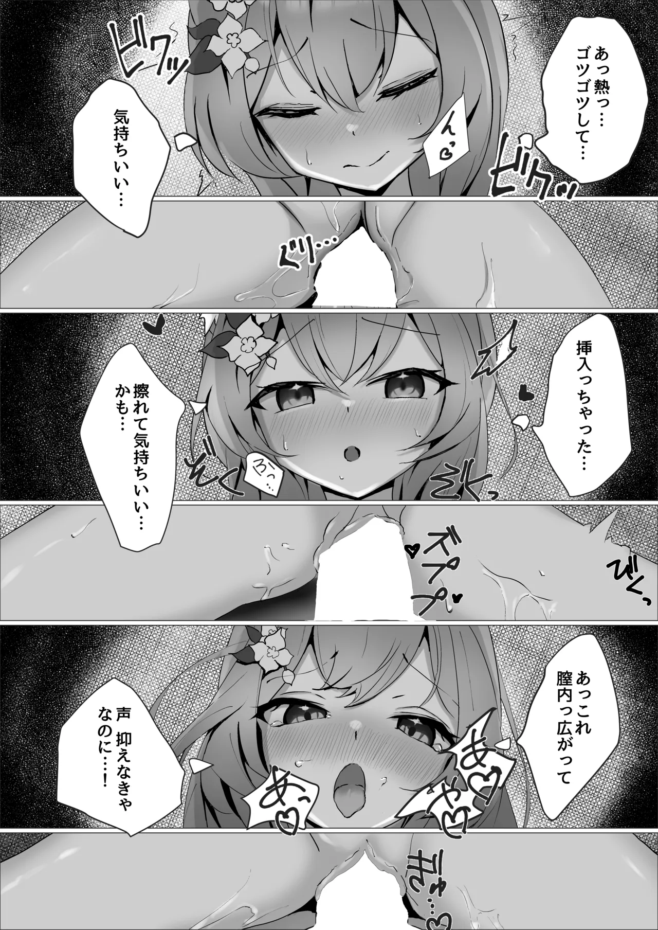 ~Iochi Yume Ochi~ page 9 full