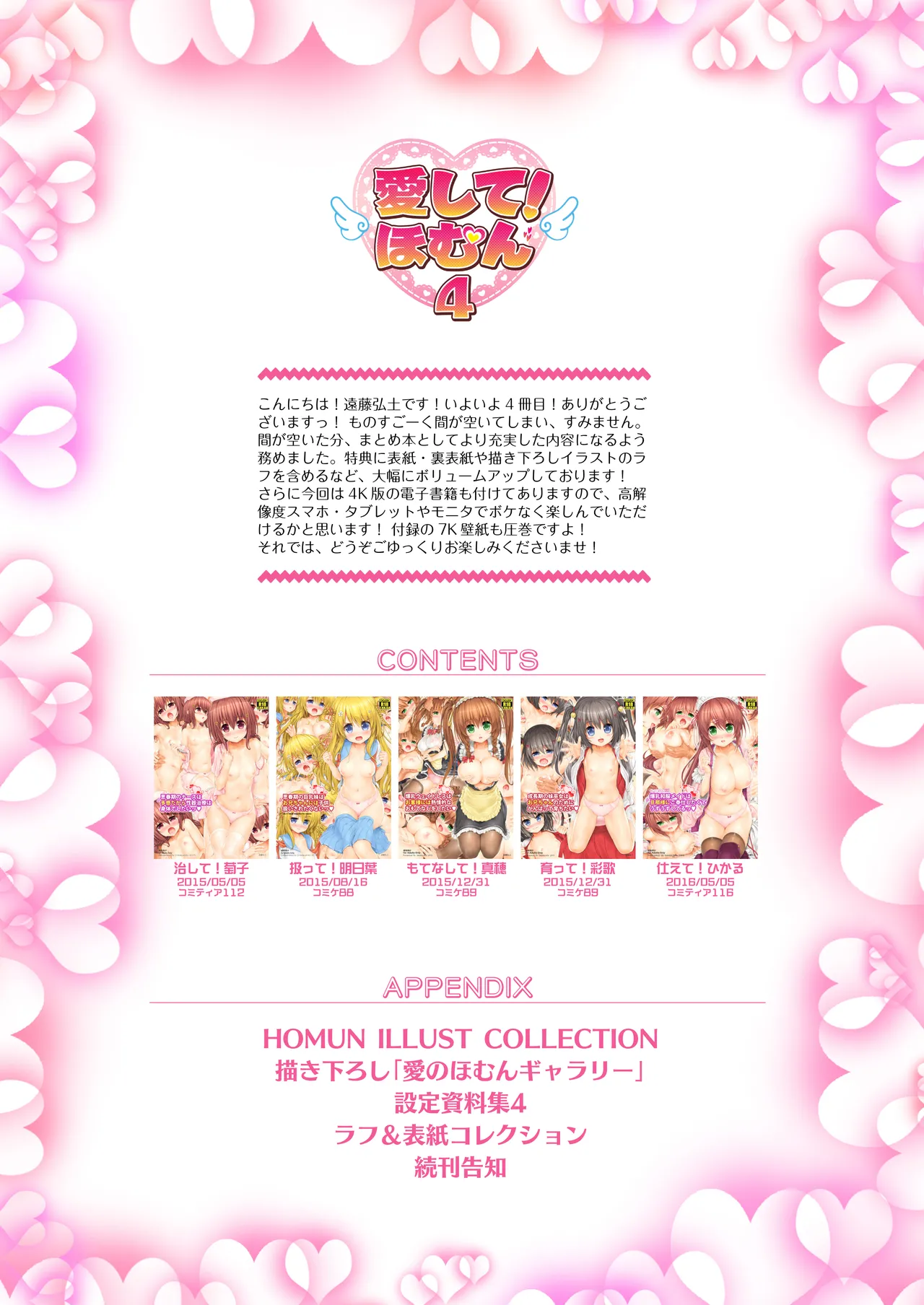 Aishite! Homun 4 page 2 full