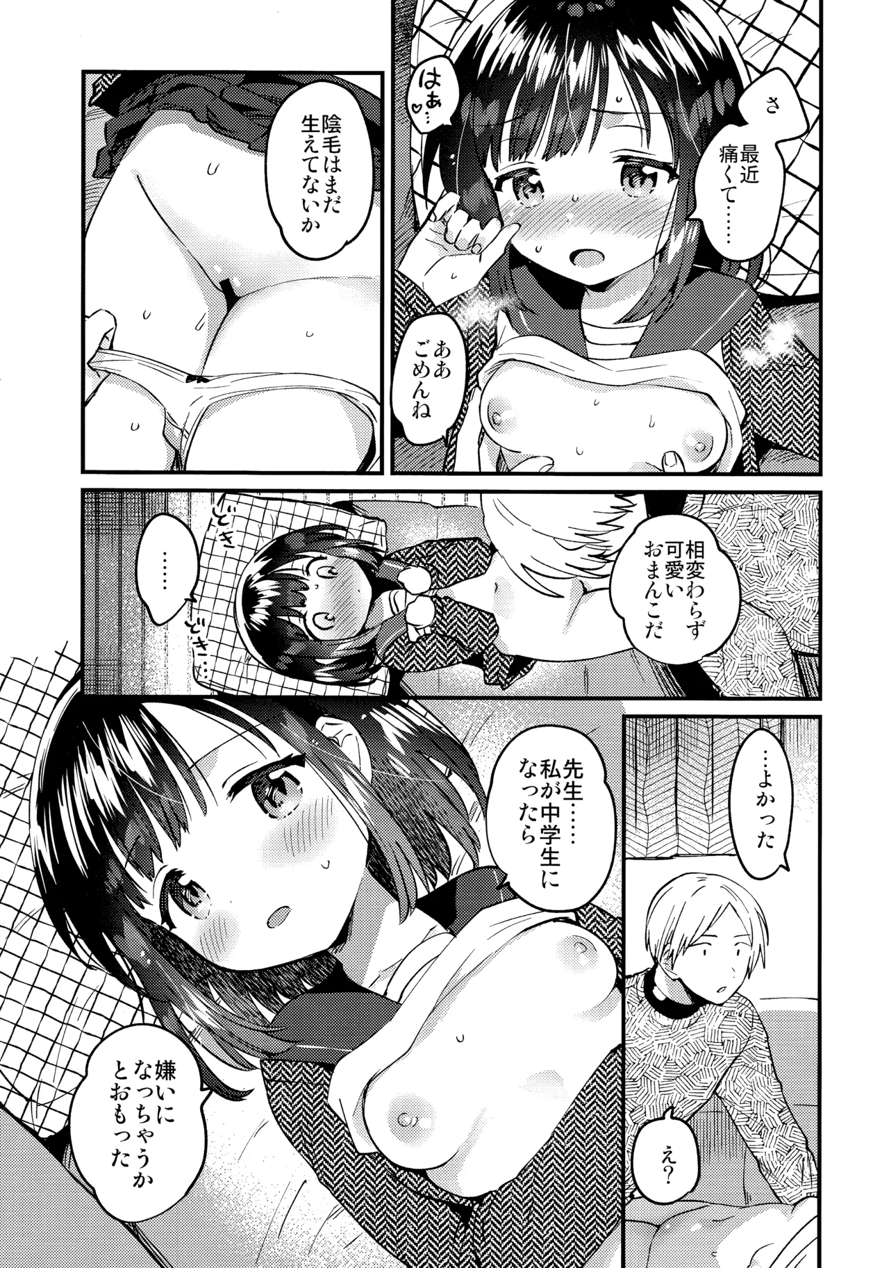 〇 Gakusei to no Ecchi wa Hanzai page 11 full
