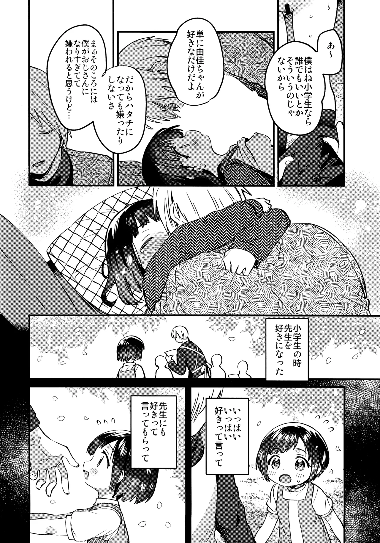 〇 Gakusei to no Ecchi wa Hanzai page 12 full