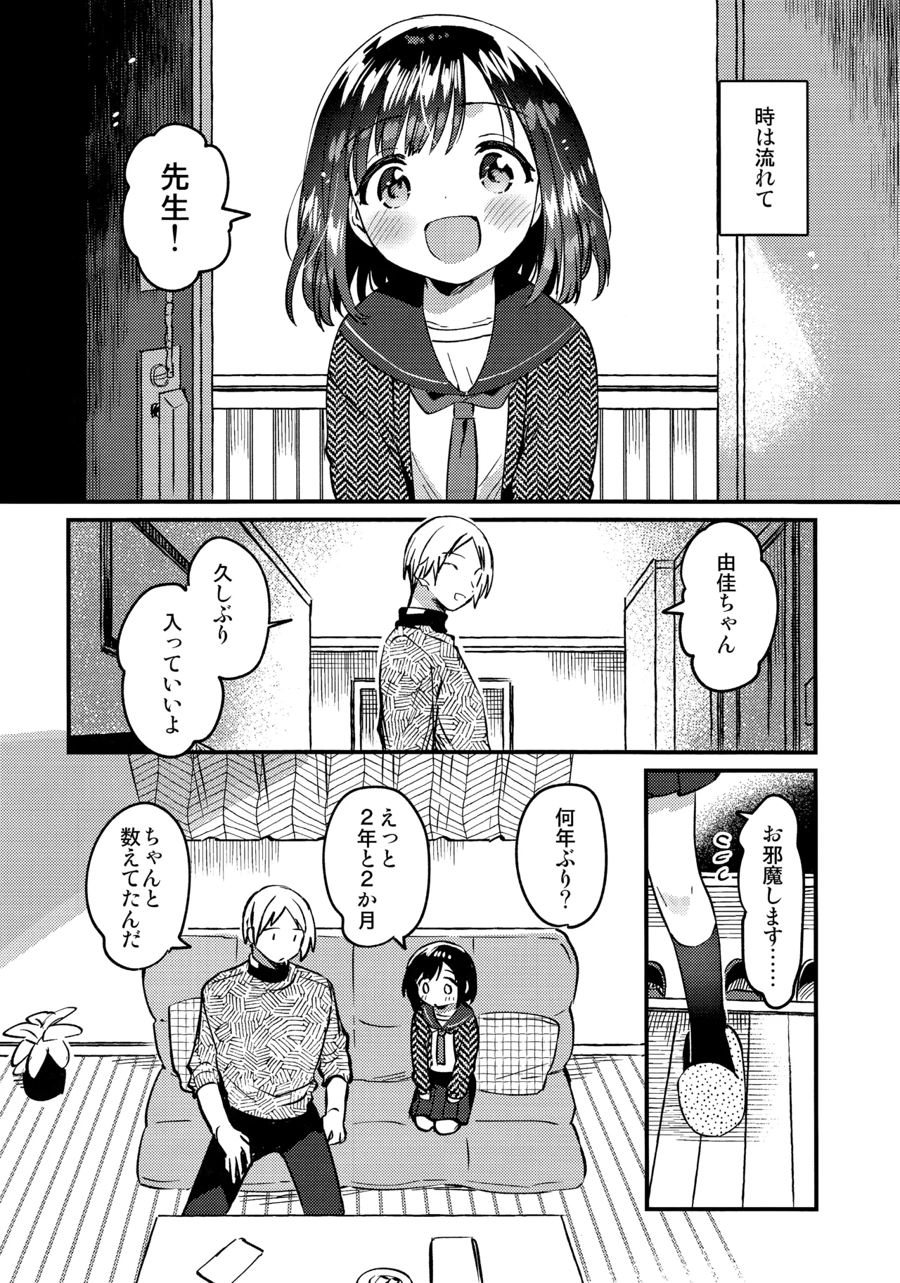 〇 Gakusei to no Ecchi wa Hanzai page 6 full