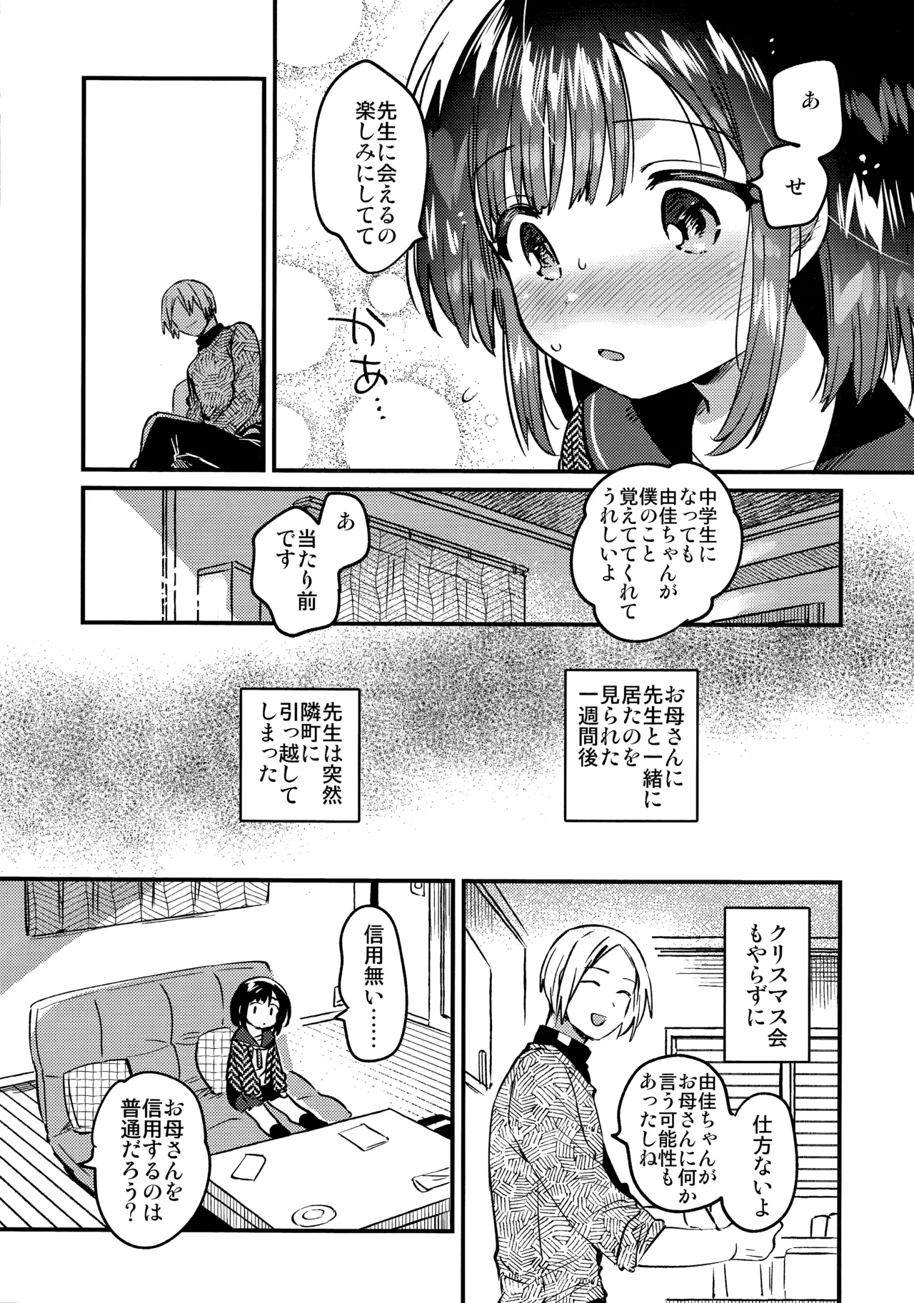 〇 Gakusei to no Ecchi wa Hanzai page 7 full