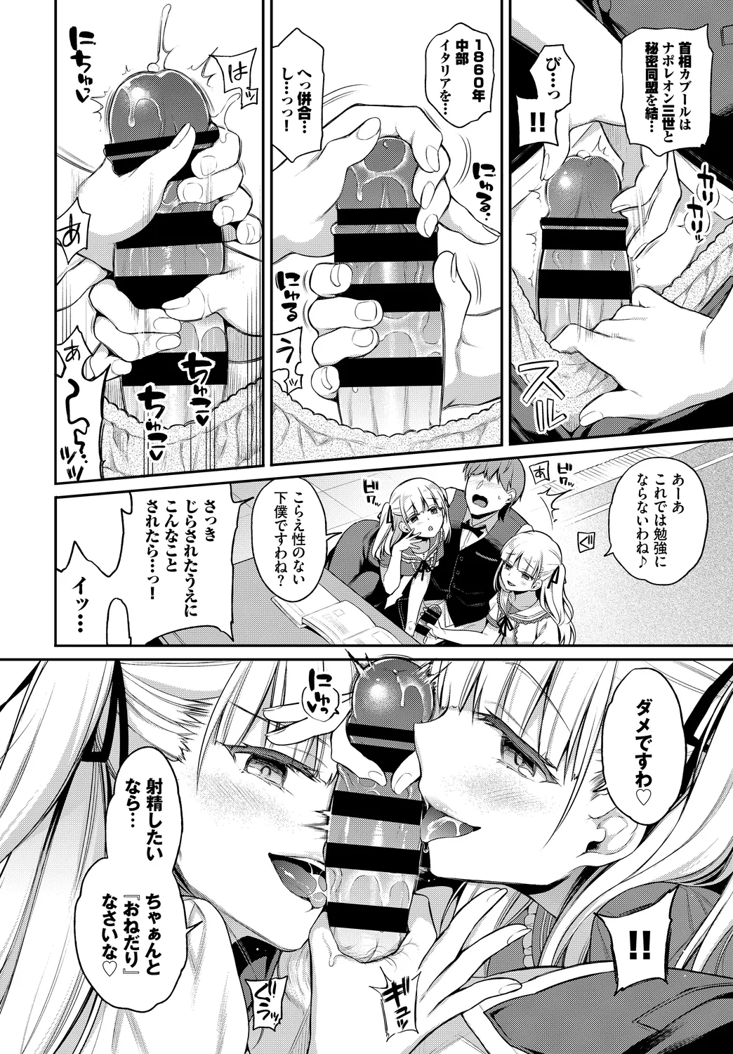 Fetishism Vol. 7 ~Shasei Kanri Hen~ page 10 full