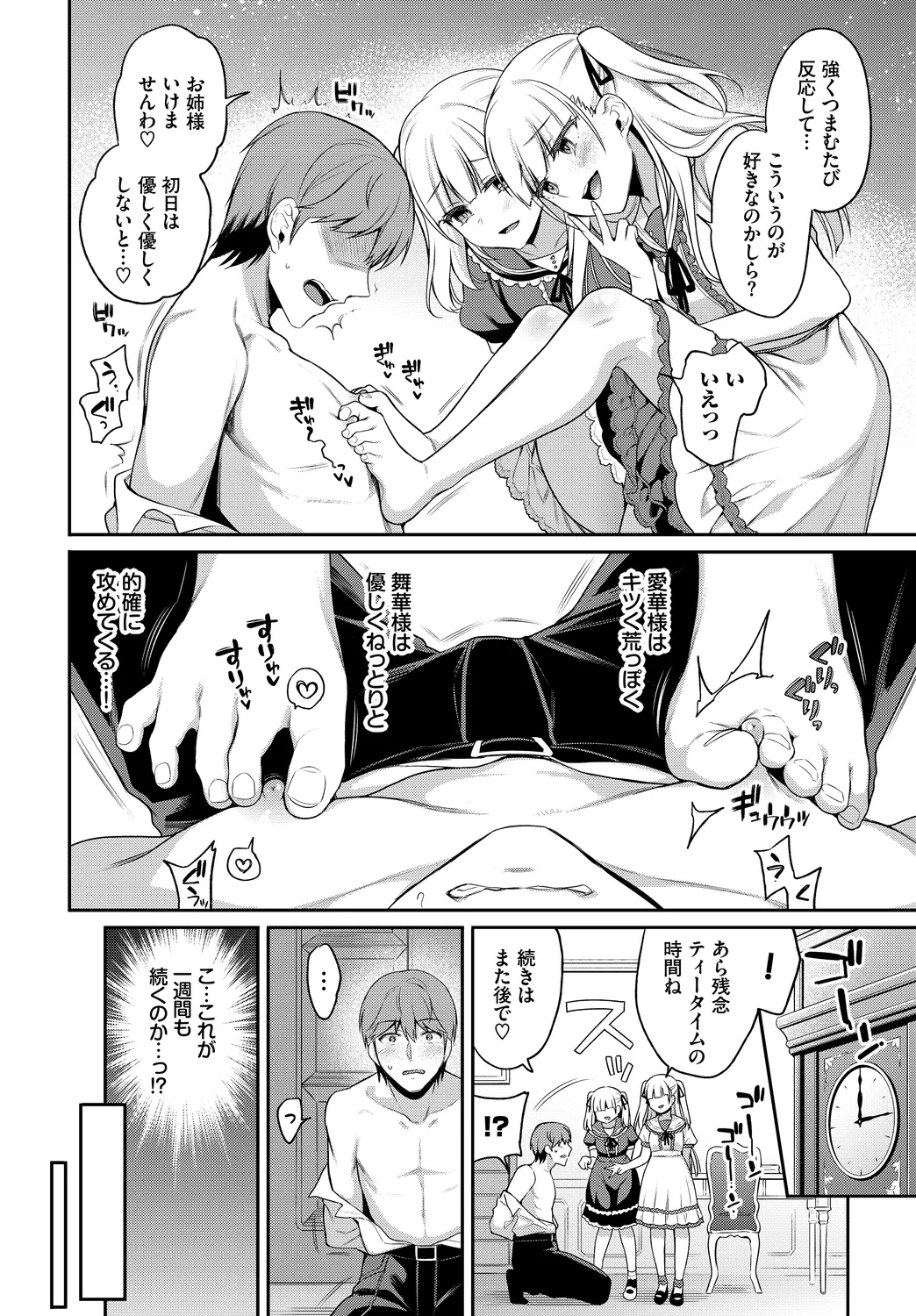 Fetishism Vol. 7 ~Shasei Kanri Hen~ page 8 full