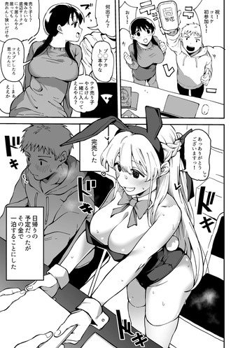 [ぐれます] 地味め女ともだちが売り子してくれた話 cover