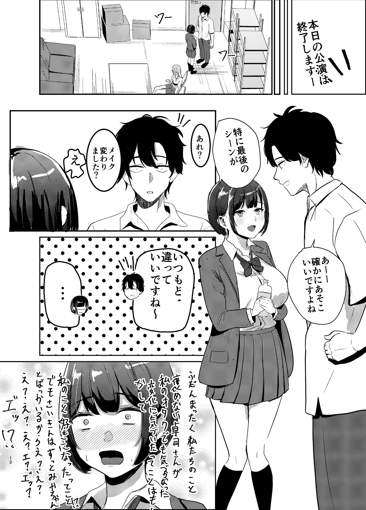 アイドル性活vol.2 page 12 full