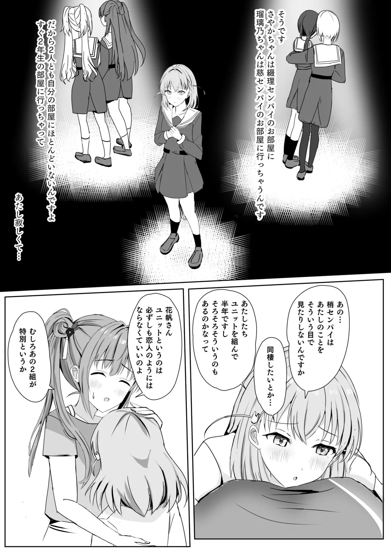 Hasu no Shoya Soushuuhen page 12 full