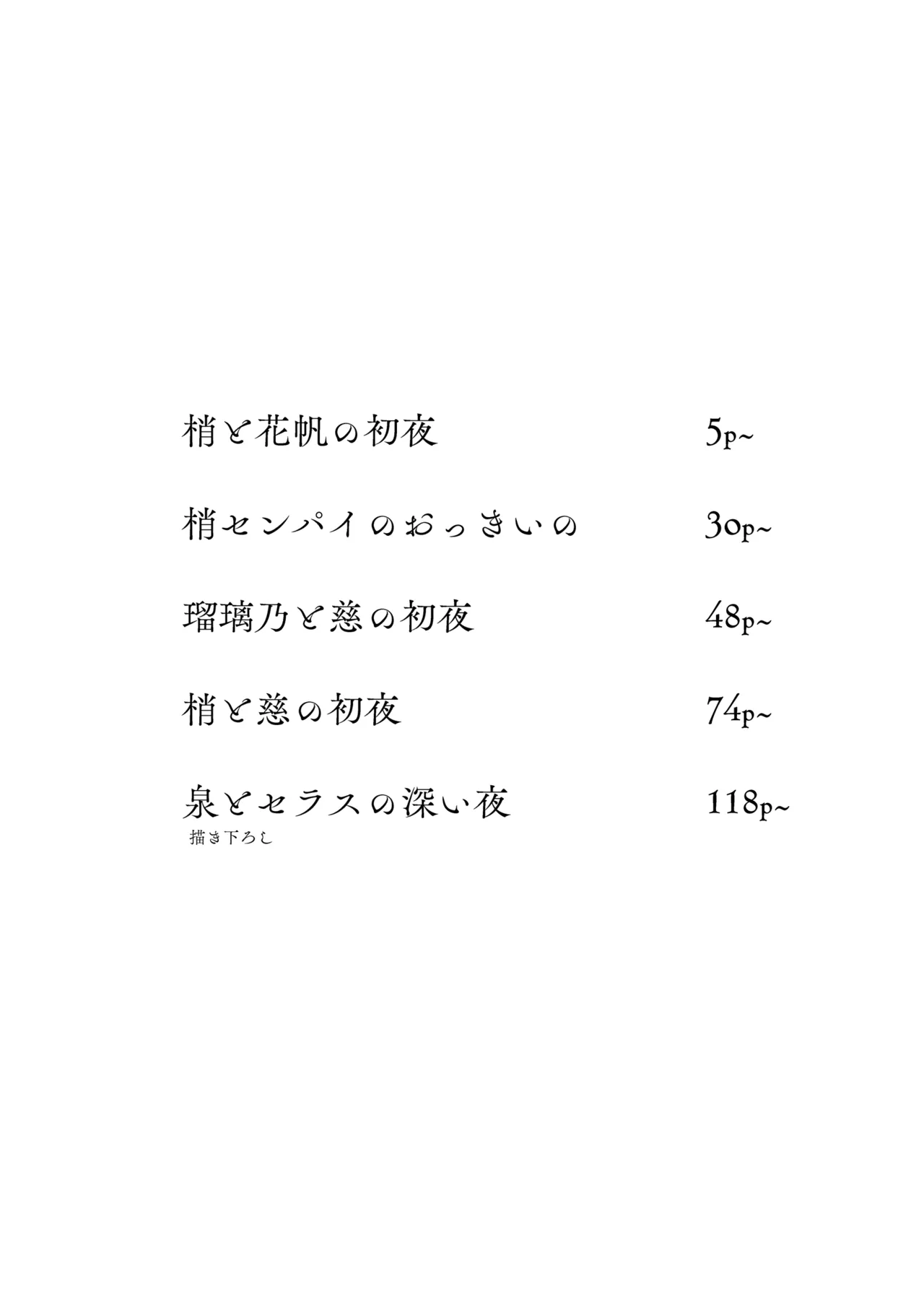 Hasu no Shoya Soushuuhen page 3 full