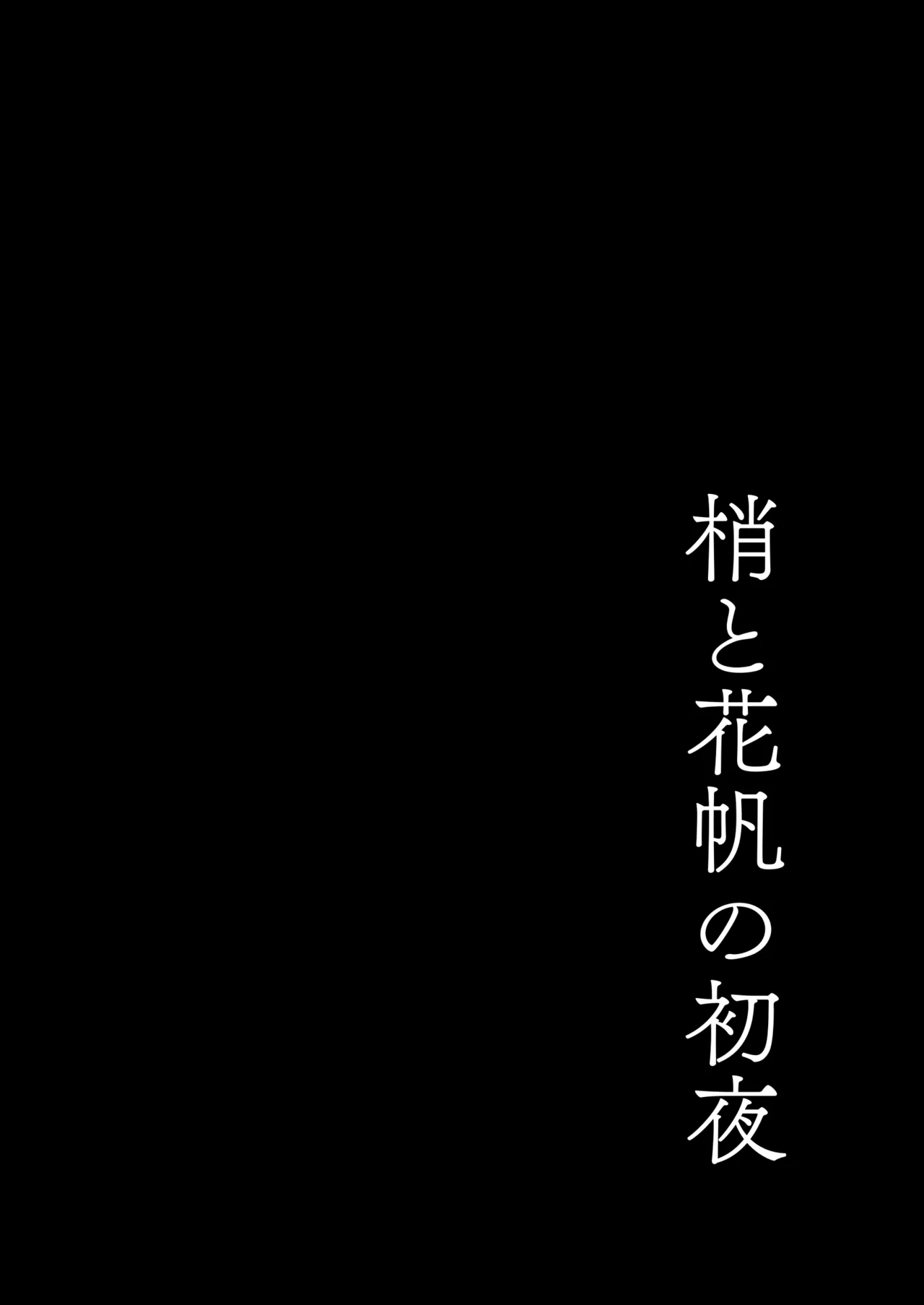 Hasu no Shoya Soushuuhen page 5 full