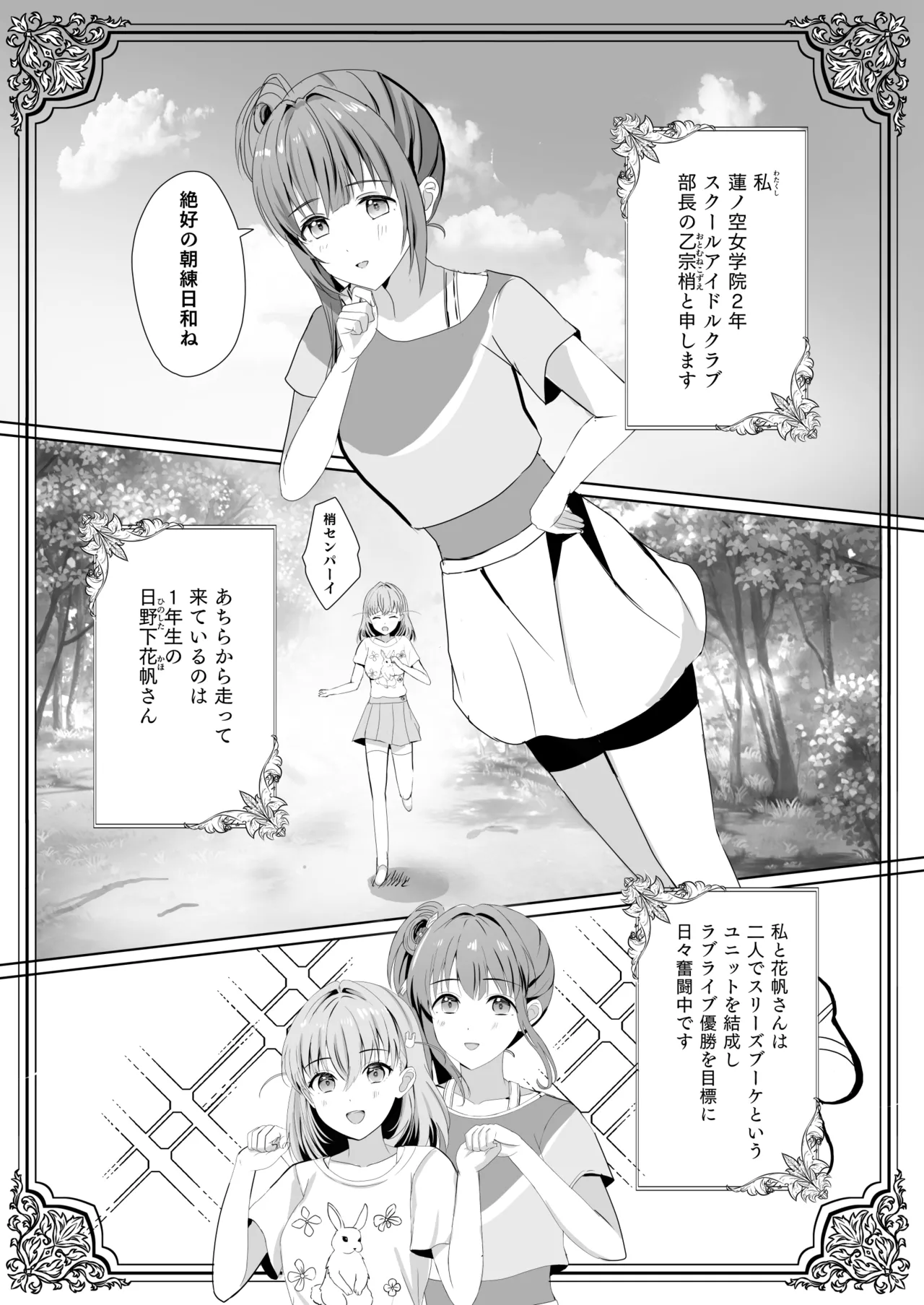 Hasu no Shoya Soushuuhen page 6 full
