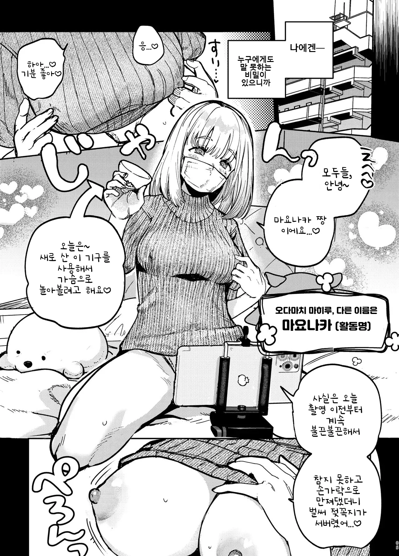 Kouhai ni, Ura Aka Joshi ga Baremashite | 후배에게 뒷계정 여자인걸 들켜서 page 5 full