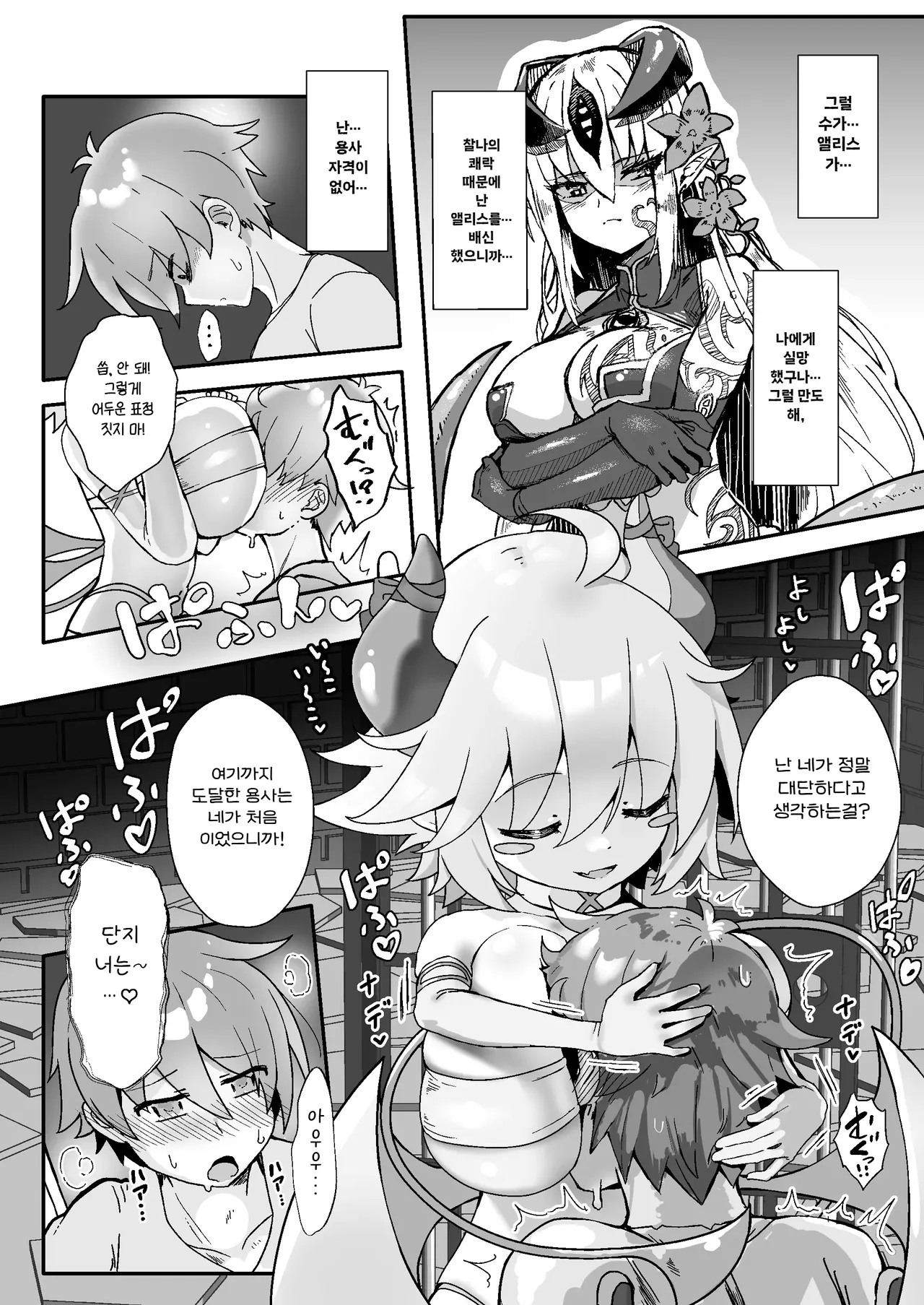 Paizuri Sakusei Gakari in Maoujou | 파이즈리 착정 담당 마왕성 page 11 full