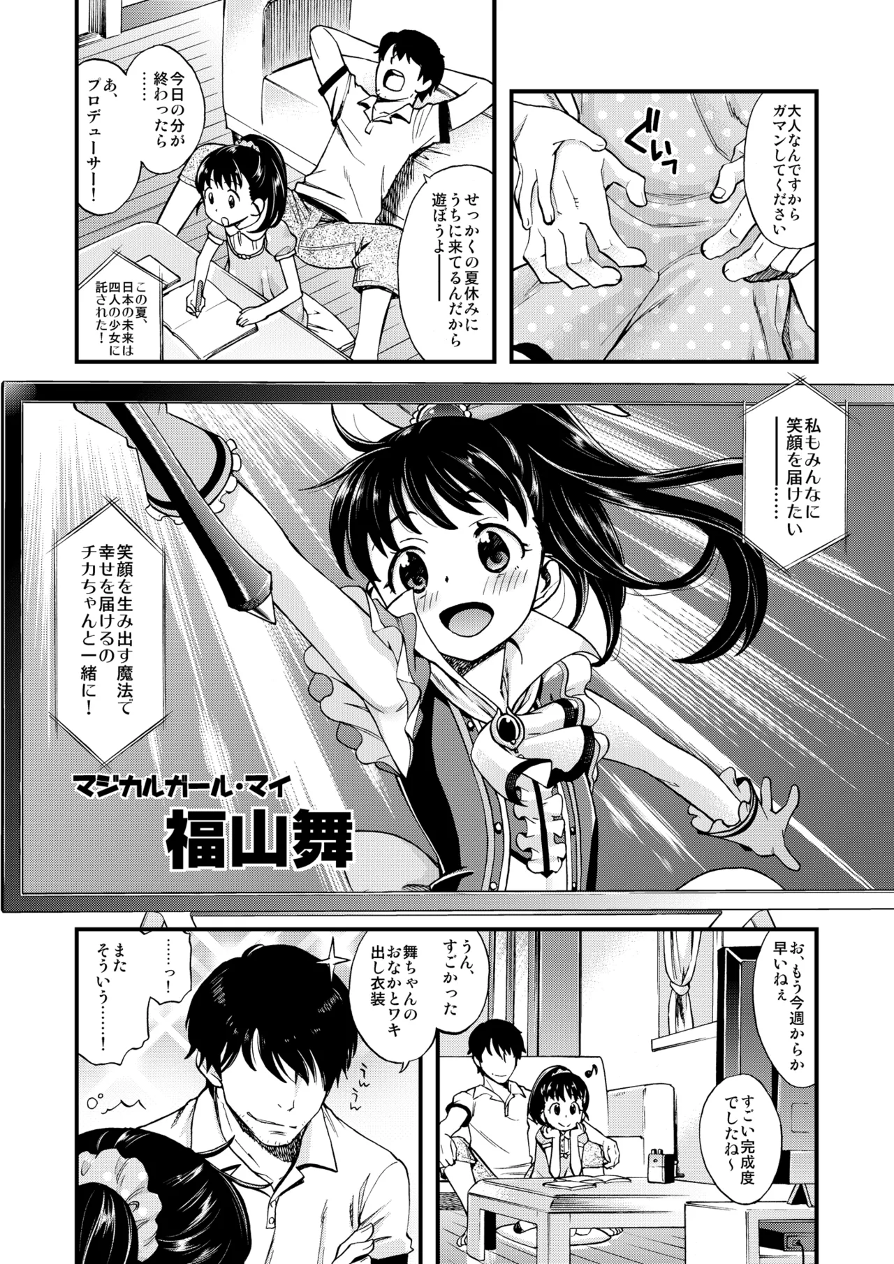 Warui Ko Mai-chan page 3 full