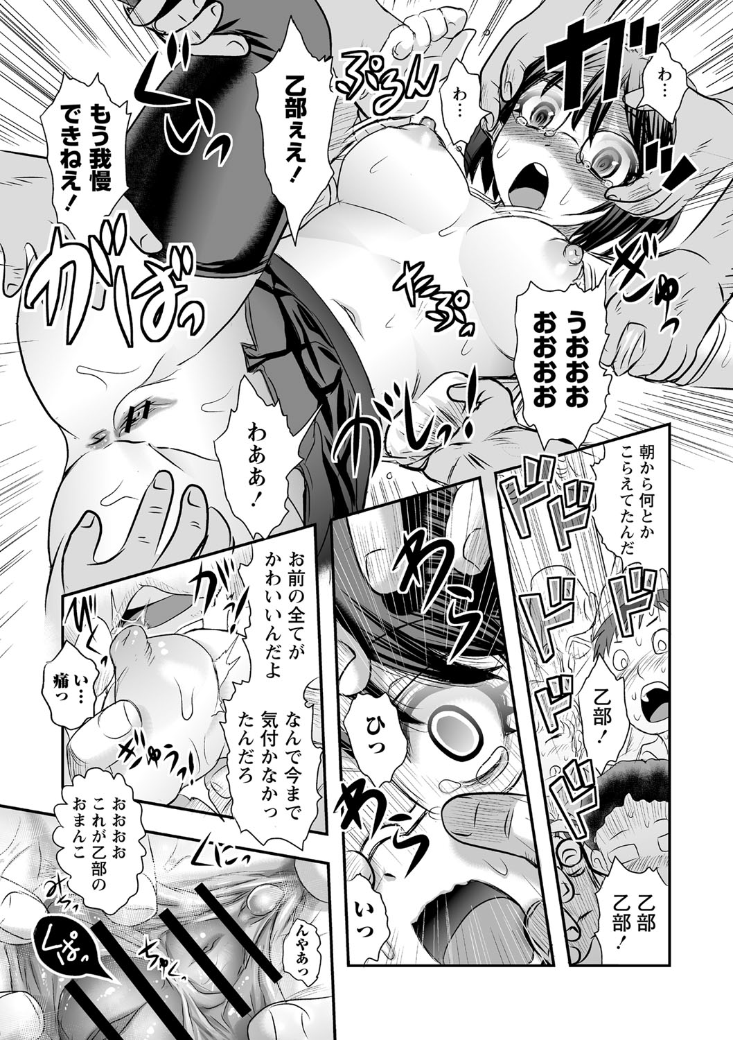 Comic Necrosis Vol.1 page 12 full