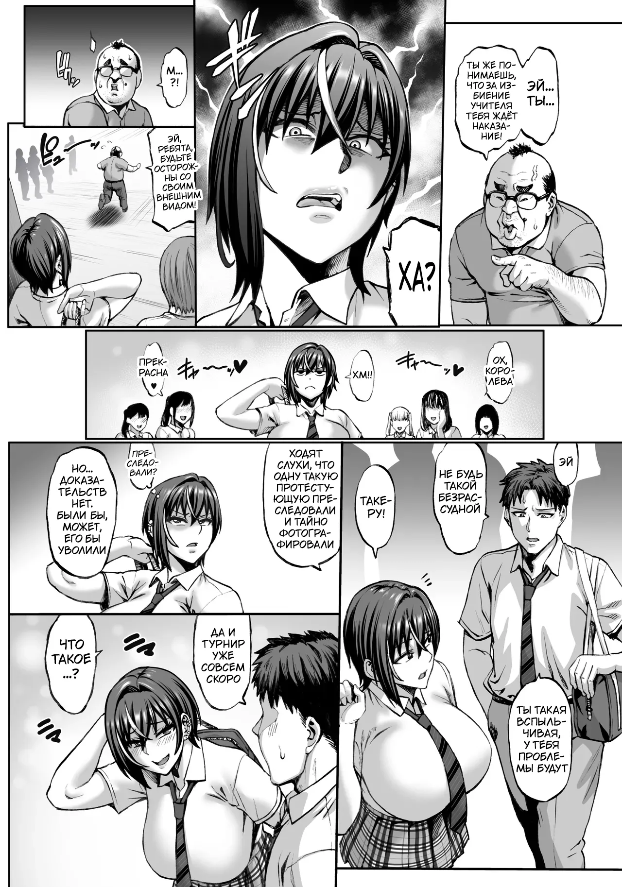Nande Atashi wa Konna Yatsu ni Katenai nda...! | Почему я не могу его одолеть...?! page 3 full