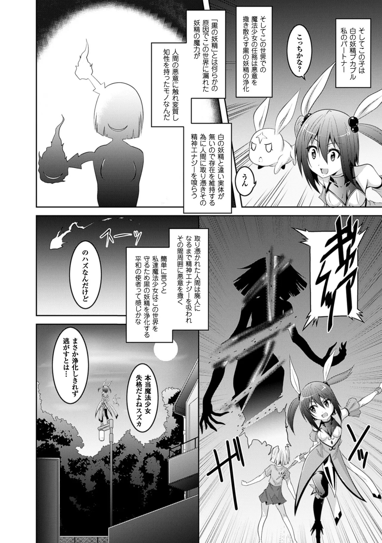 Kegareta Shokushu wa Kesshite Kanojo o Nogasanai - Tainted tentacles never make her free page 6 full