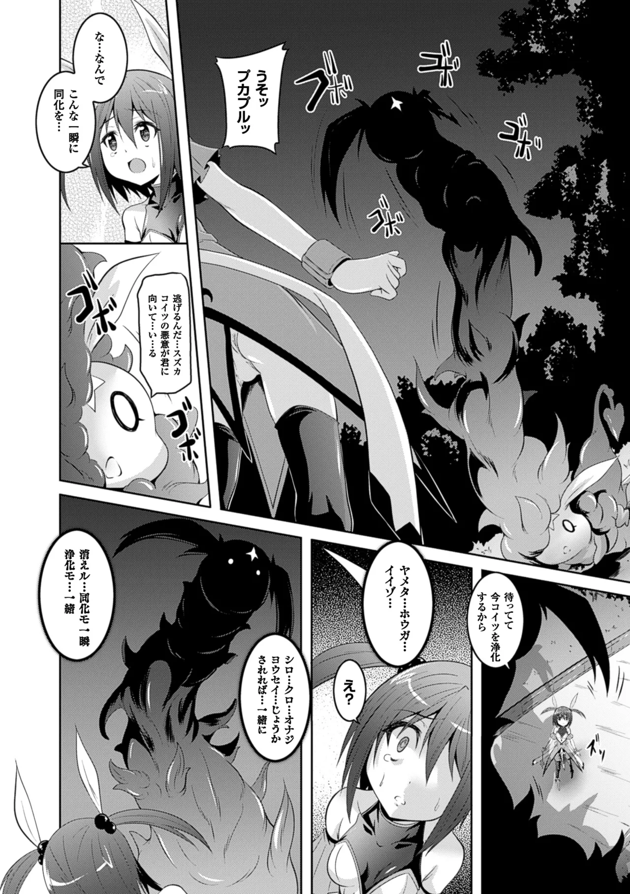 Kegareta Shokushu wa Kesshite Kanojo o Nogasanai - Tainted tentacles never make her free page 8 full