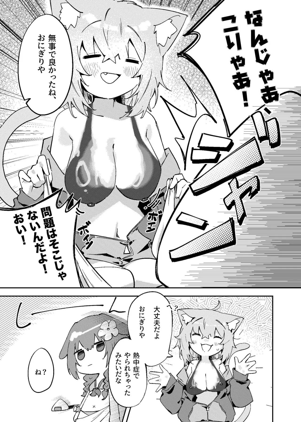 Okakoro to Hot & Sticky Natsuyasumi page 11 full
