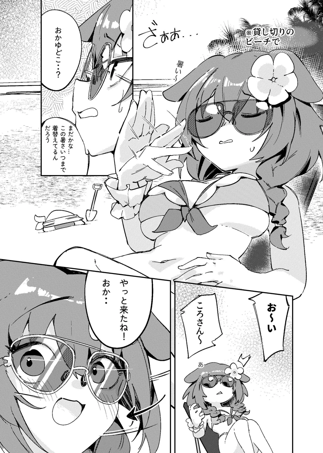 Okakoro to Hot & Sticky Natsuyasumi page 7 full
