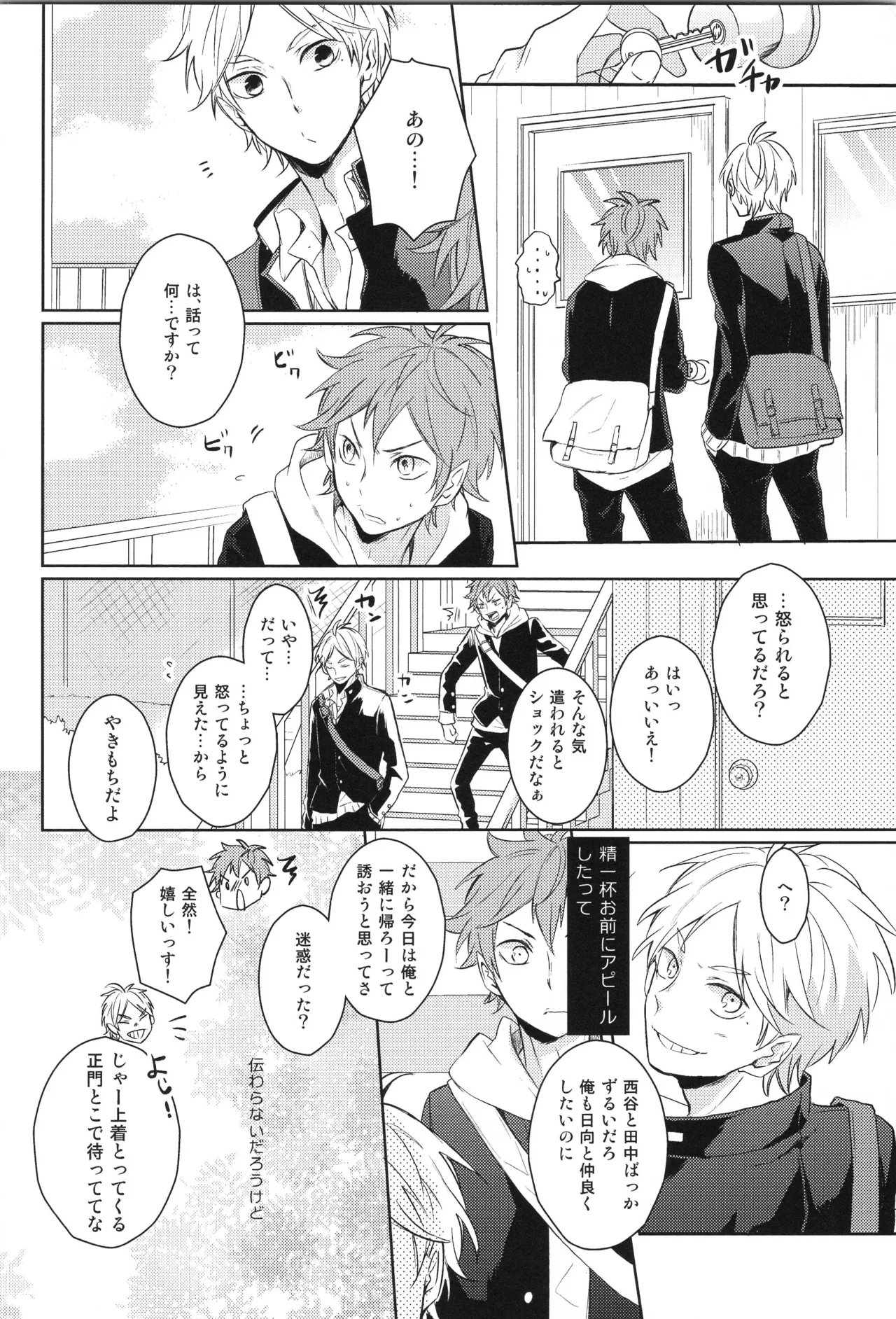 Re:PLAY Sugahina Sairokuhon page 12 full