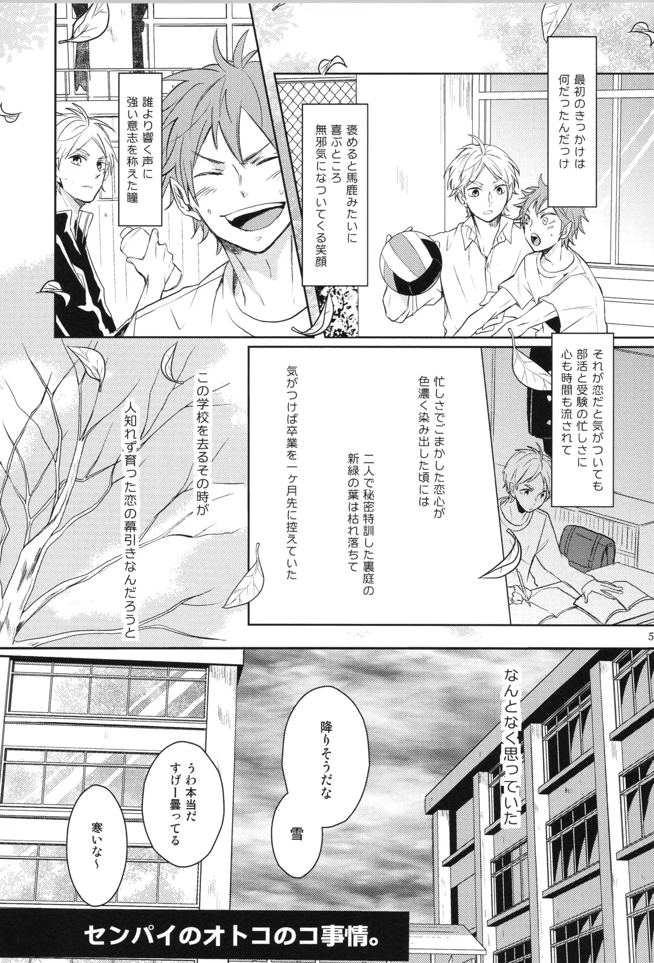 Re:PLAY Sugahina Sairokuhon page 5 full