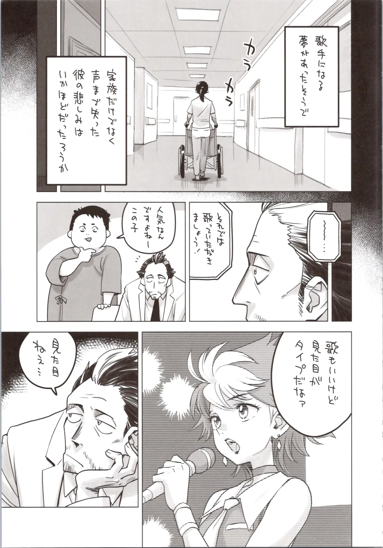 Tensei Shoujo -TUKASA- page 11 full
