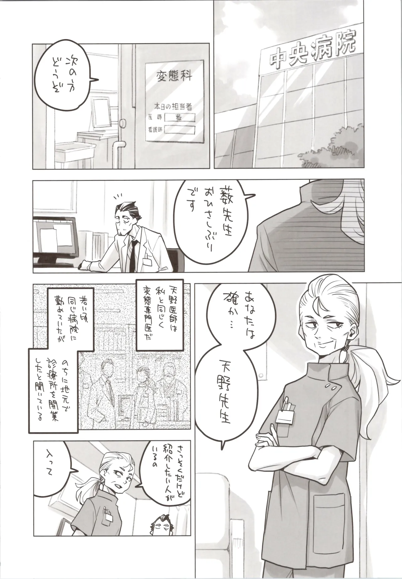 Tensei Shoujo -TUKASA- page 12 full