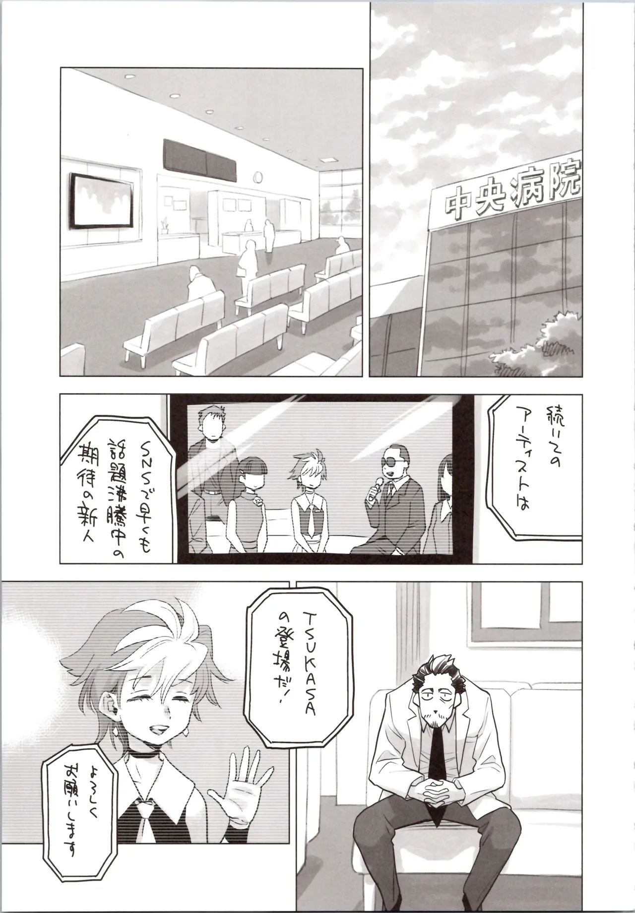 Tensei Shoujo -TUKASA- page 9 full