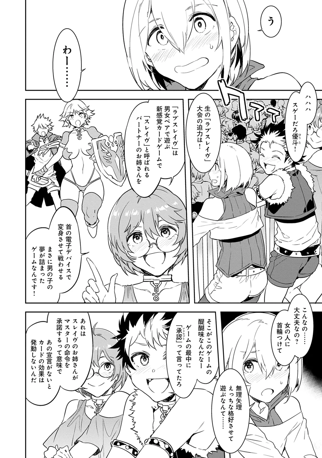 ラブスレイヴ 1 page 12 full