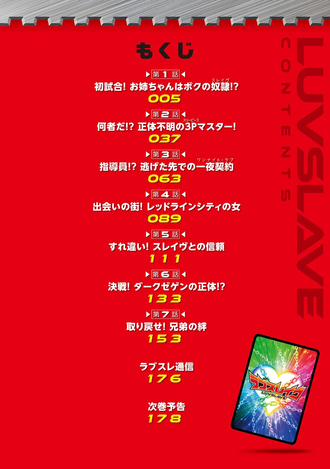 ラブスレイヴ 1 page 4 full