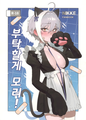 (C107) [Oasis (TABBTO)] Onegai Mori! | 부탁할게 모리! (Goddess of Victory: Nikke) [Korean] cover