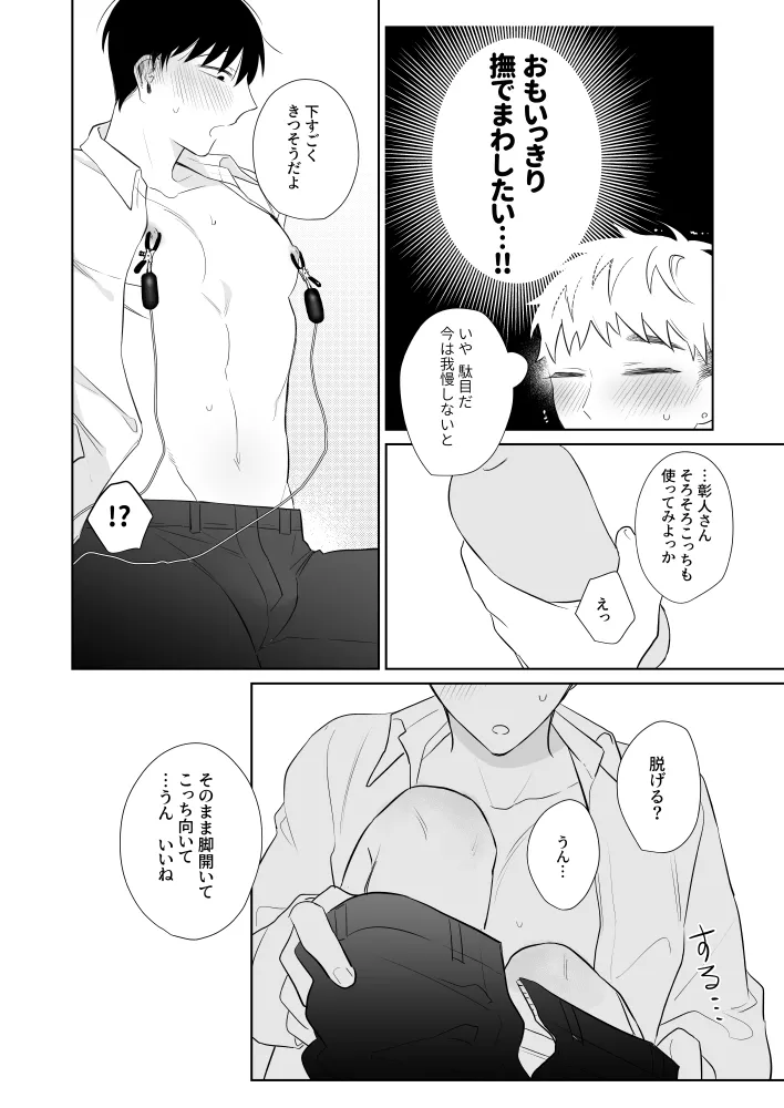 Oniisan, Kawaii ne. 3 page 11 full